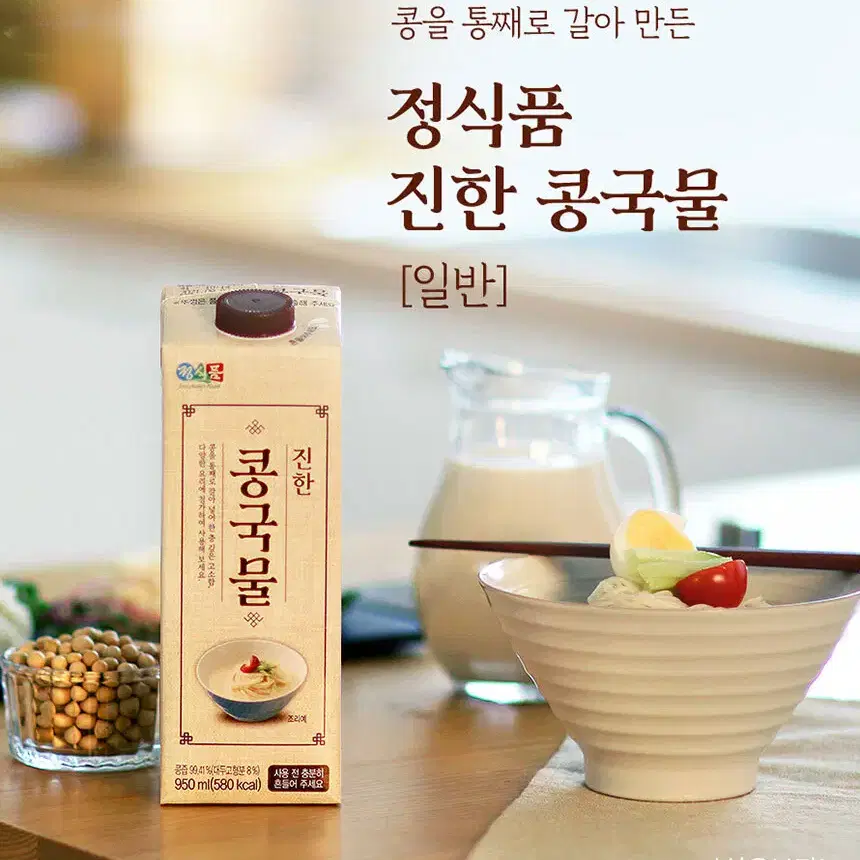 무료배송-정식품 12팩 진한 콩국물 대두콩/검은콩 950ml