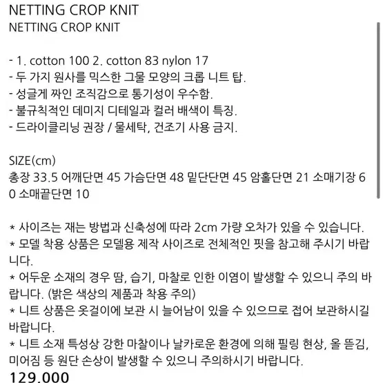 다이애그널 NETTING CROP KNIT