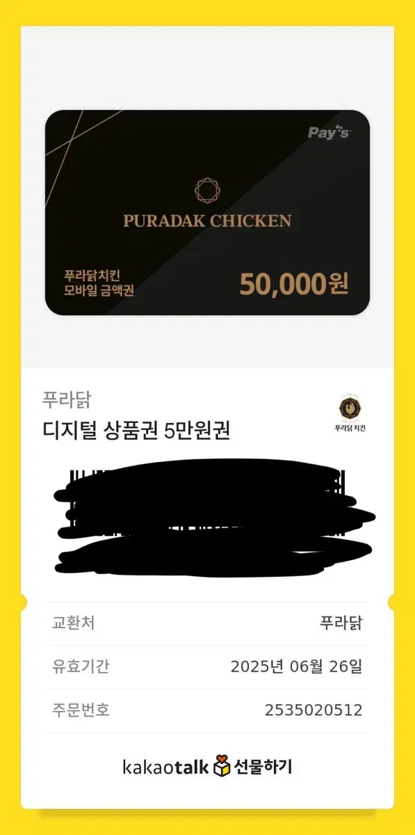 푸라닭 e쿠폰 5만원