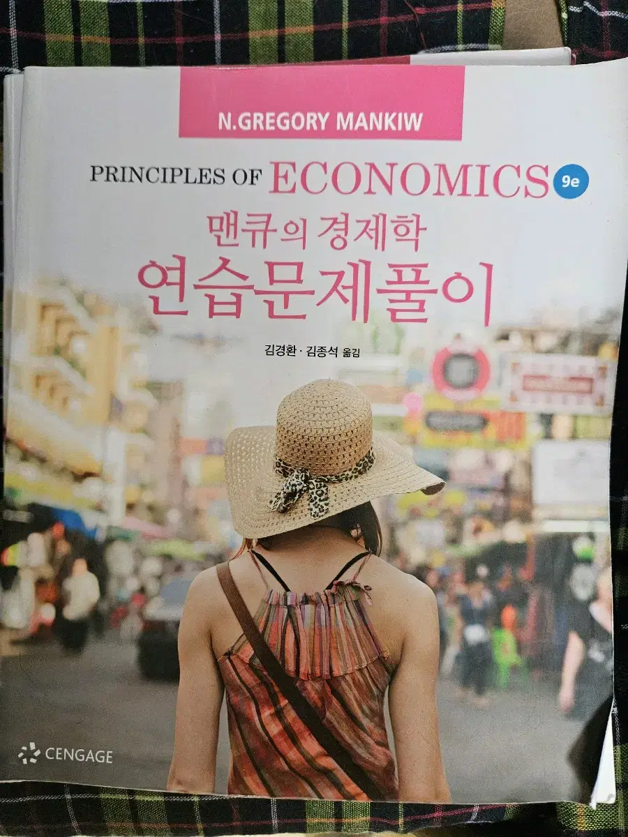 맨큐의 경제학 9판 경제학원론