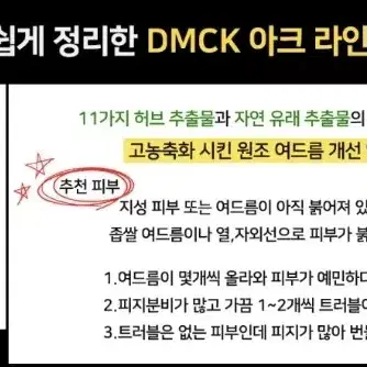 미개봉 DMCK 클린 아크 앰플 30ml 2개*피부과화장품 관리샵제품 디