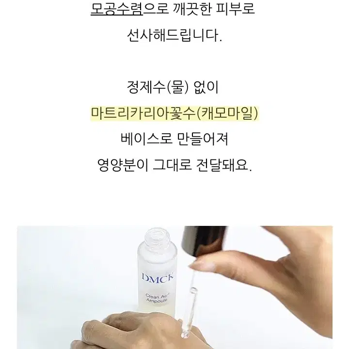 미개봉 DMCK 클린 아크 앰플 30ml 2개*피부과화장품 관리샵제품 디