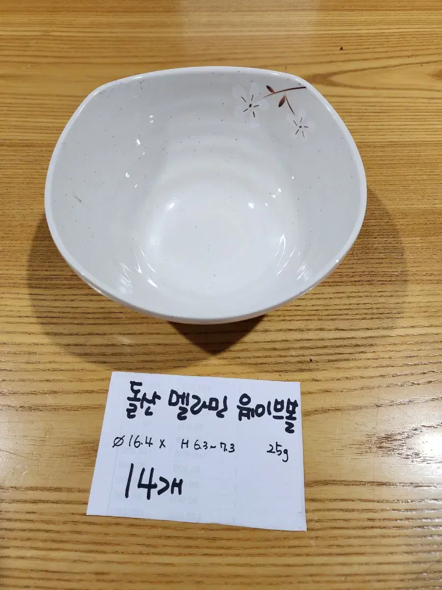 돌산멜라민 웨이브볼 입니다 (16.4cm, 14개)