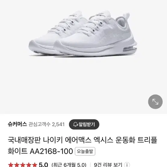 마지막) 나이키 에어맥스 엑시스 화이트