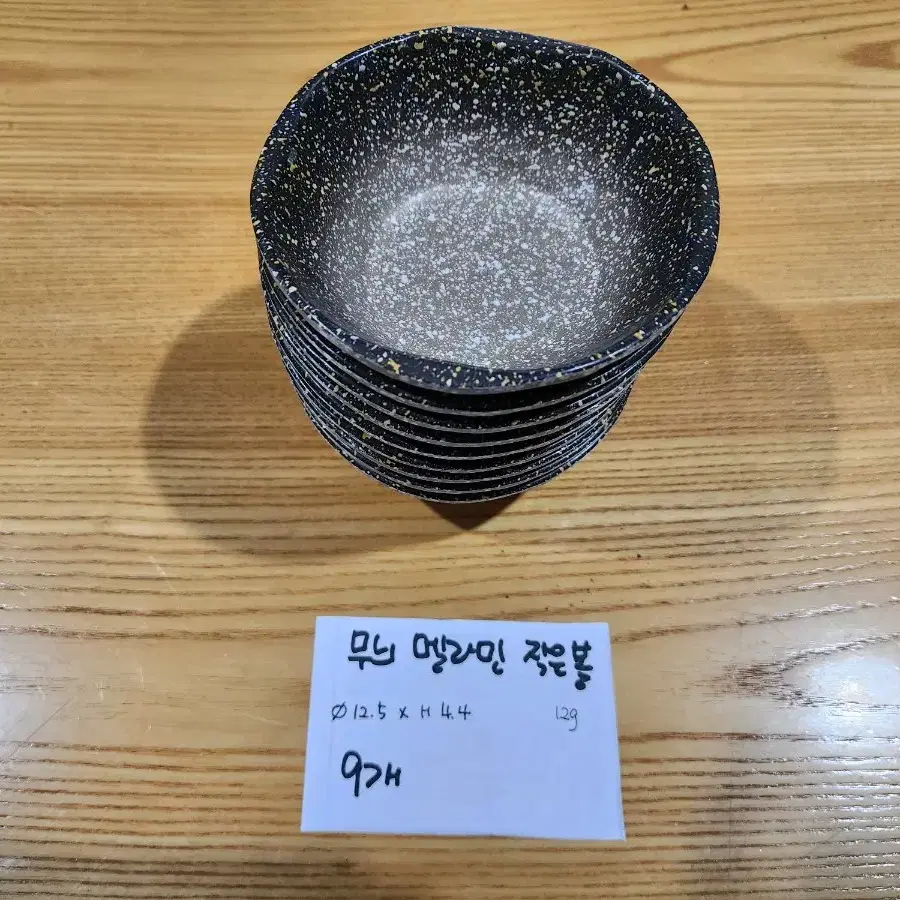 멜라민) 작은볼, 반찬그릇 (12.5cm, 9개)