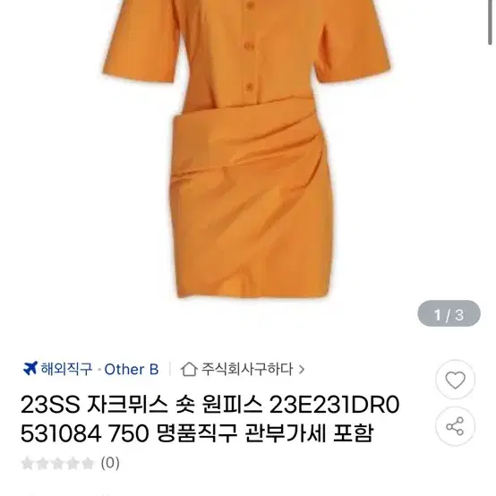 자크뮈스 원피스