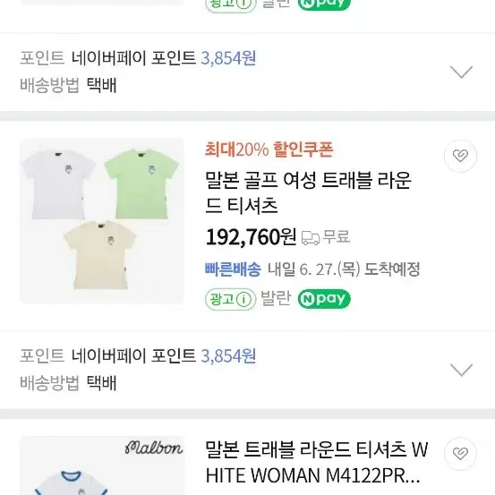 정품)말본 티셔츠(2개일괄)