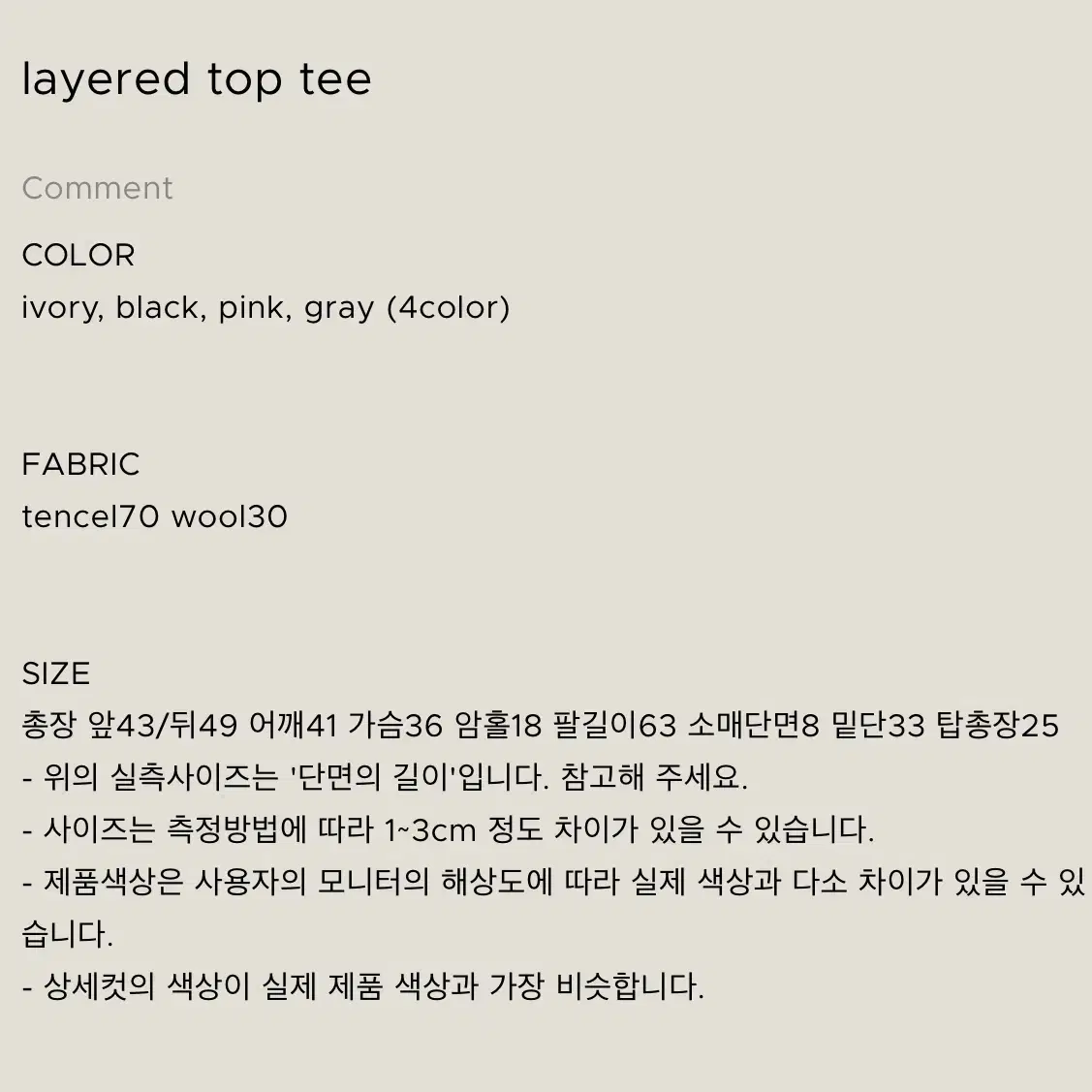 두민 레이어드탑티 layered top tee