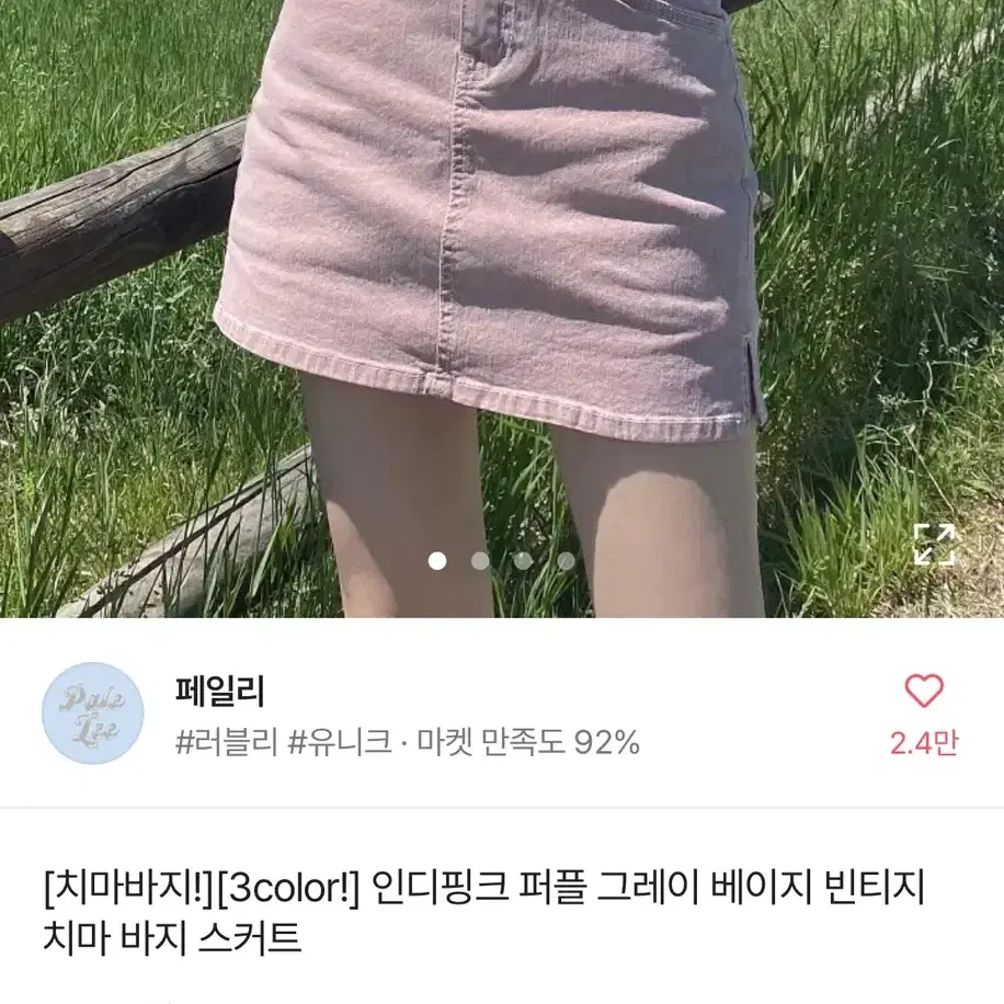 페일리 인디핑크 치마바지 데님 미니 스커트 L