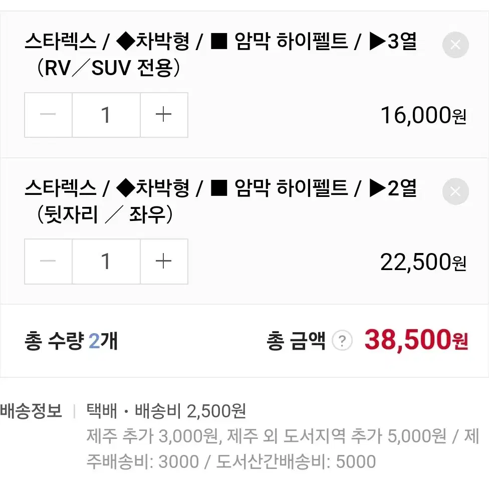 스타렉스 햇빛가리개