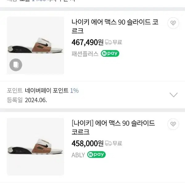 나이키 코르크 에어 슬리퍼