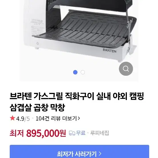 브라텐 가스그릴