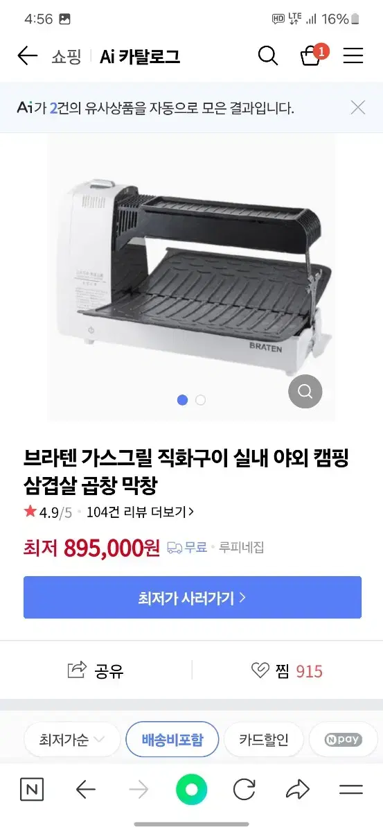 브라텐 가스그릴