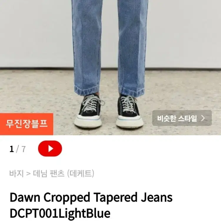 데케트 데님 팬츠 Dawn Cropped Tapered Jeans