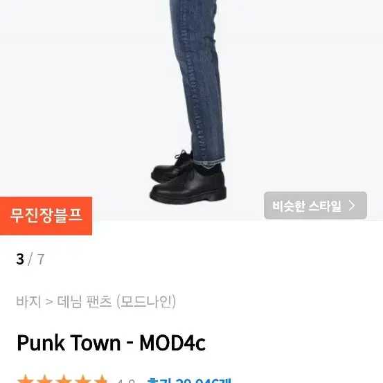 모드나인 데님 팬츠 Punk Town - MOD4c