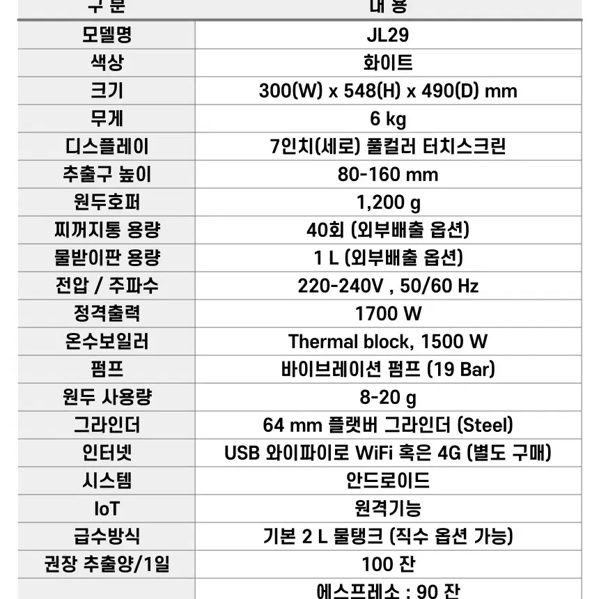 전자동 커피머신 신형 제티노 커피머신 배송 설치비