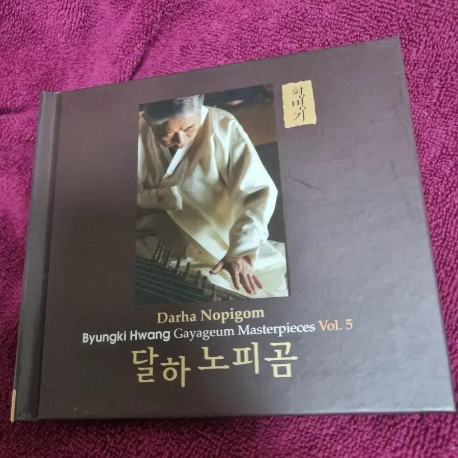 황병기 5집 음반시디