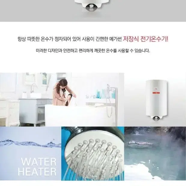 메가썬 전기온수기 50리터 벽걸이 하향식 중고