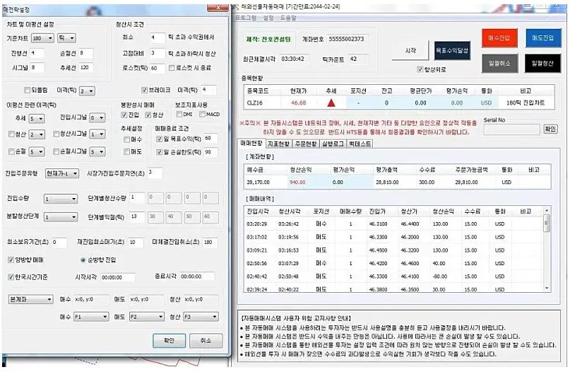 해외선물 자동 매매 시스템 팝니다