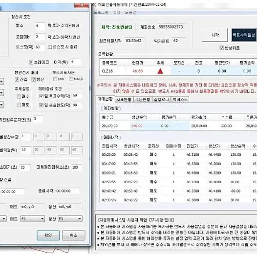 해외선물 자동 매매 시스템 팝니다