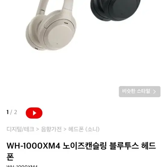 소니 wh-1000xm4 블랙