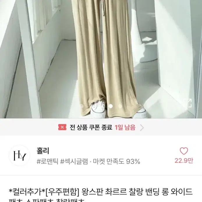 에이블리 트레이닝 바지 홀리 아이스 쿨링 여름 찰랑 밴딩 팬츠