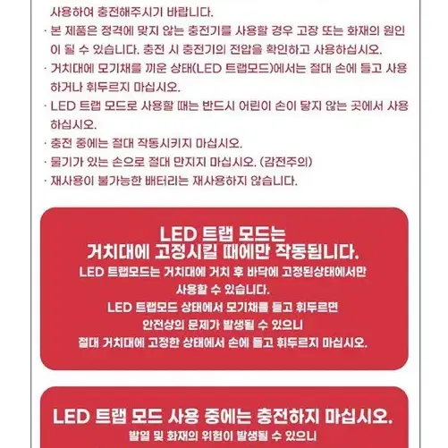 LED 모기트랩 C타입 충전식모기채