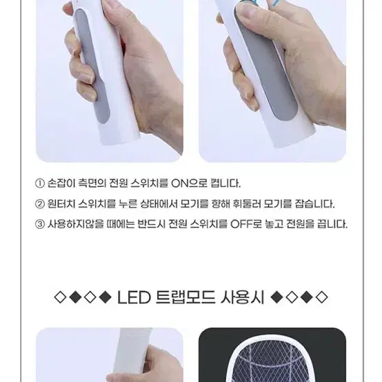 LED 모기트랩 C타입 충전식모기채