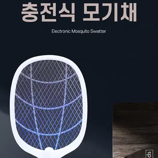 LED 모기트랩 C타입 충전식모기채