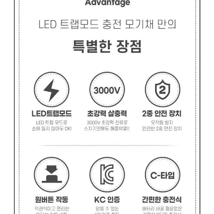 LED 모기트랩 C타입 충전식모기채