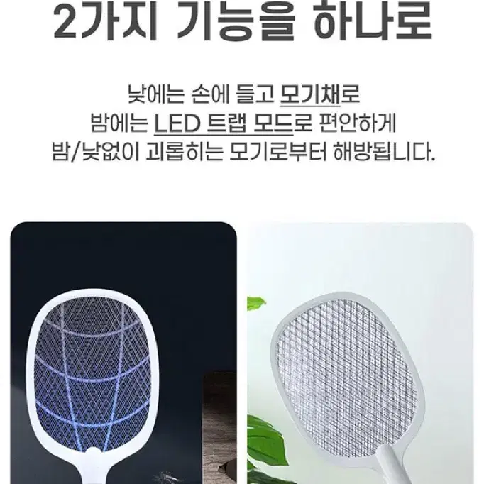 LED 모기트랩 C타입 충전식모기채