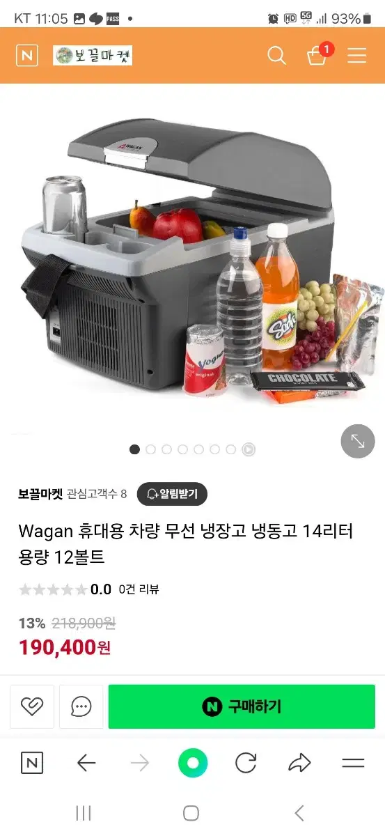 차량용냉온장고