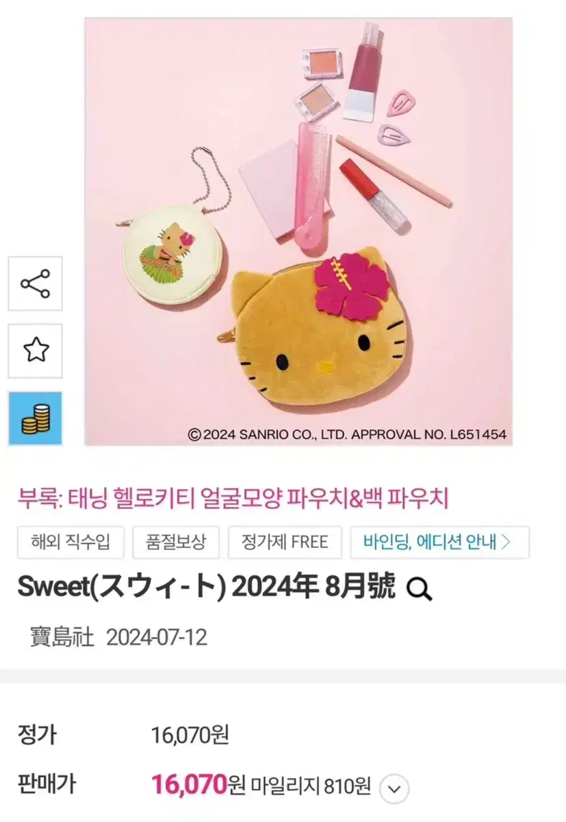 태닝키티 잡지 파우치 일괄 새상품 산리오 sweet