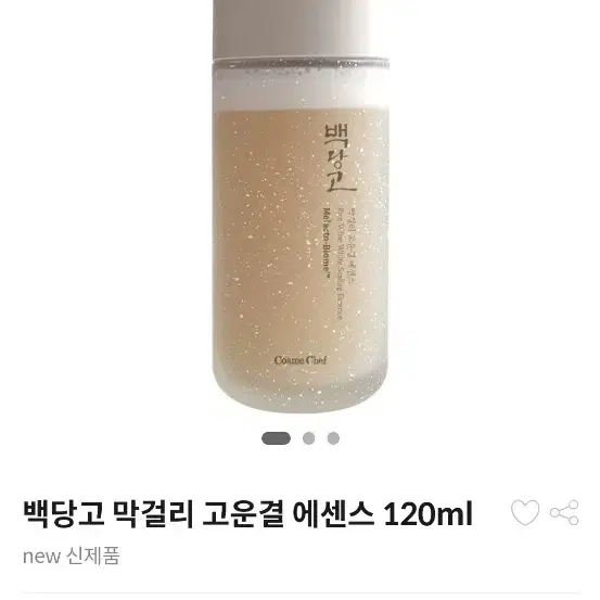 코스메쉐프 백당고 흑당고