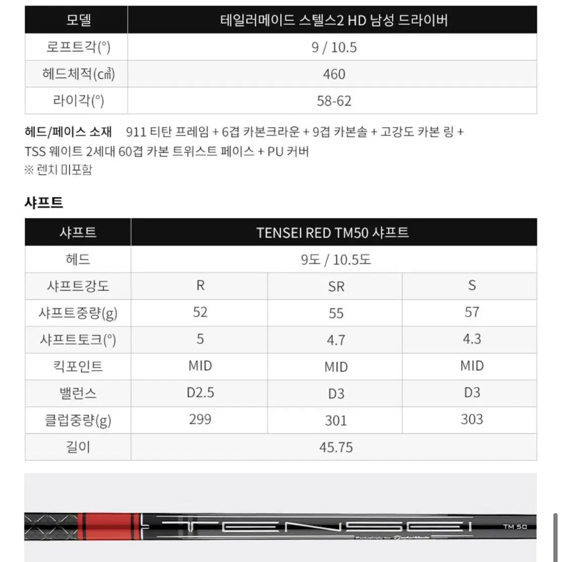 (텔코정품/새제품)테일러메이드 스텔스2 HD 드라이버 팝니다