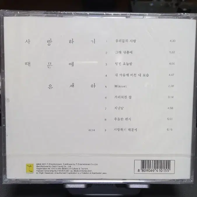 유재하 앨범 2종 + 이문세 13집 CD