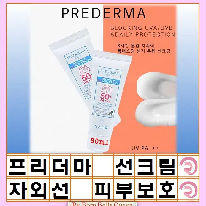 프리더마 선크림 50ml 피부 건조 자외선 선크림 피부보호 자외선 피부장