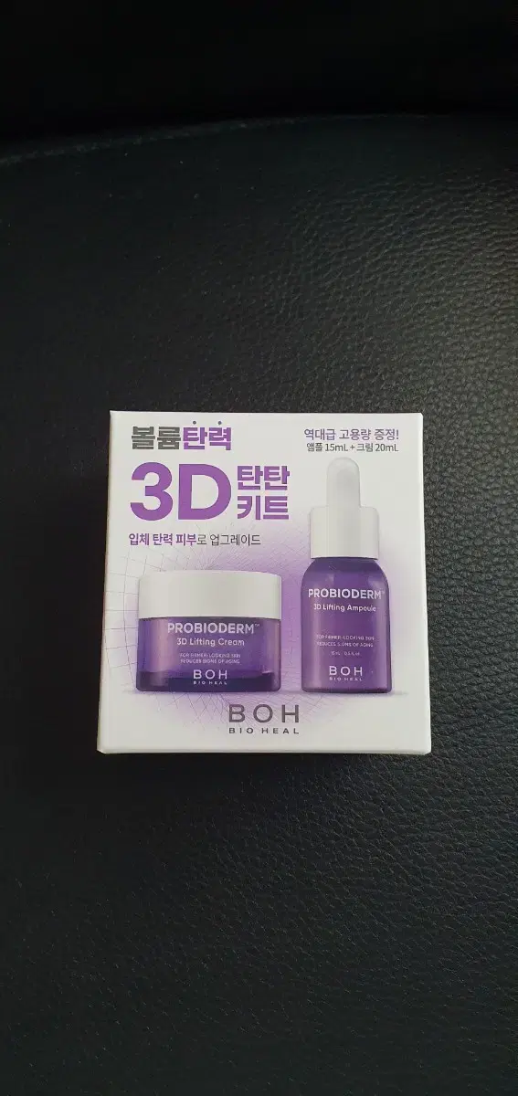 바이오힐보 프로바이오덤 3D 리프팅 2종 키트-앰플15ml+크림20ml