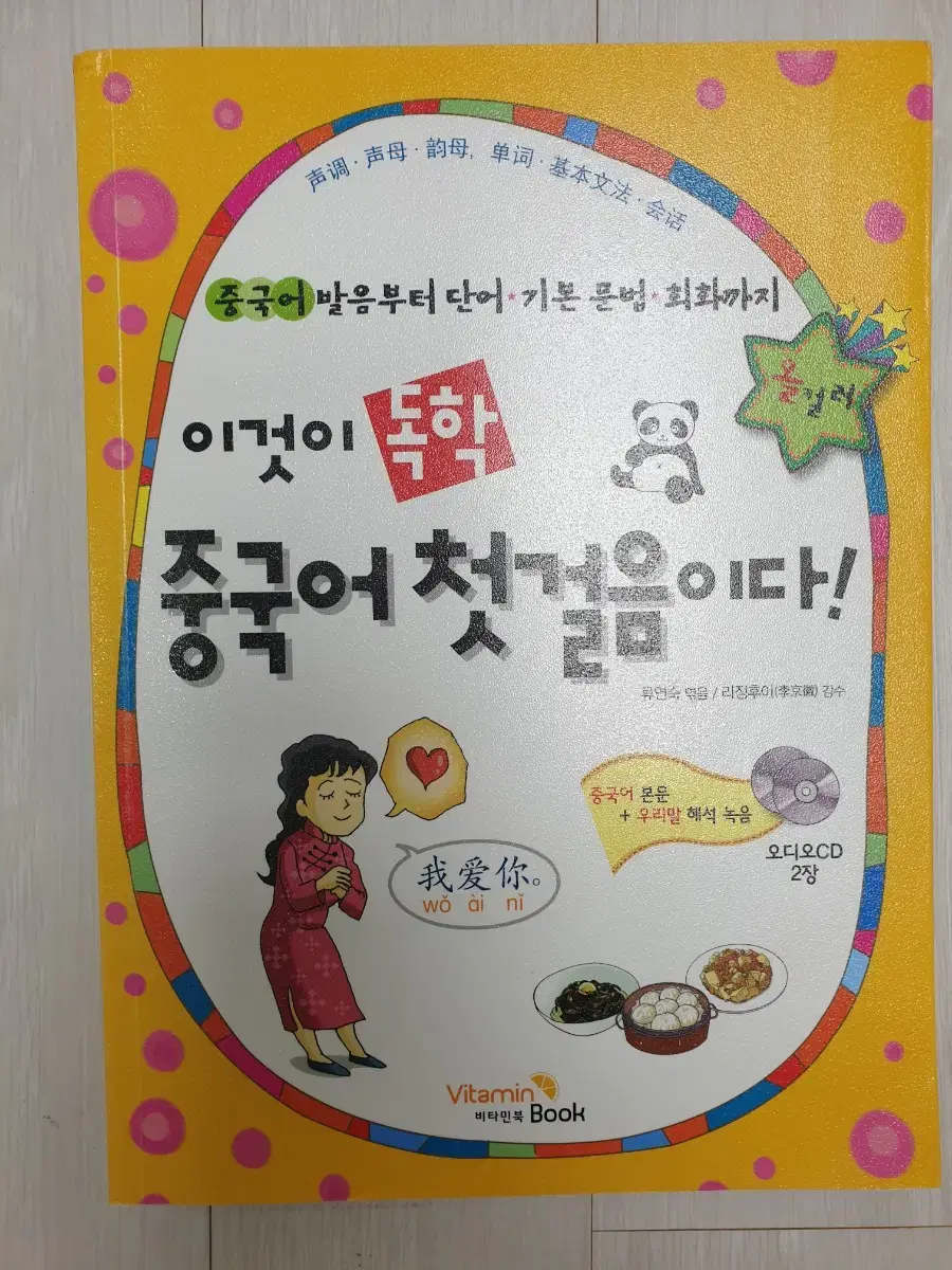 반택포 중국어 첫걸음 교재 완전 새책