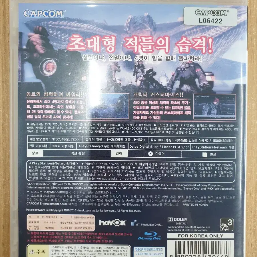 [PS3] 플스3 "로스트 플래닛2"판매합니다.