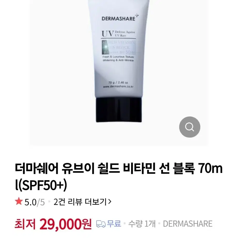 [새상품] 더마쉐어 UV 쉴드 비타민 선블럭 SPF50+PA++++, 7