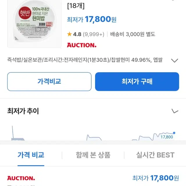 CJ햇반100%국내산현미로지은밥130Gx18개 9990원