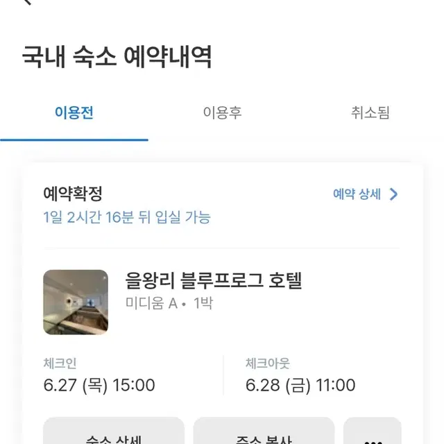 (급해요) 인천공항 부근 숙소 양도합니다