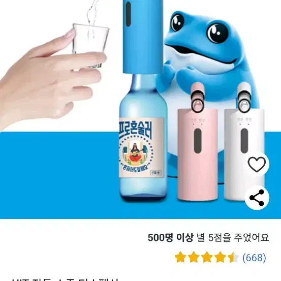 자동 소주 디스펜서