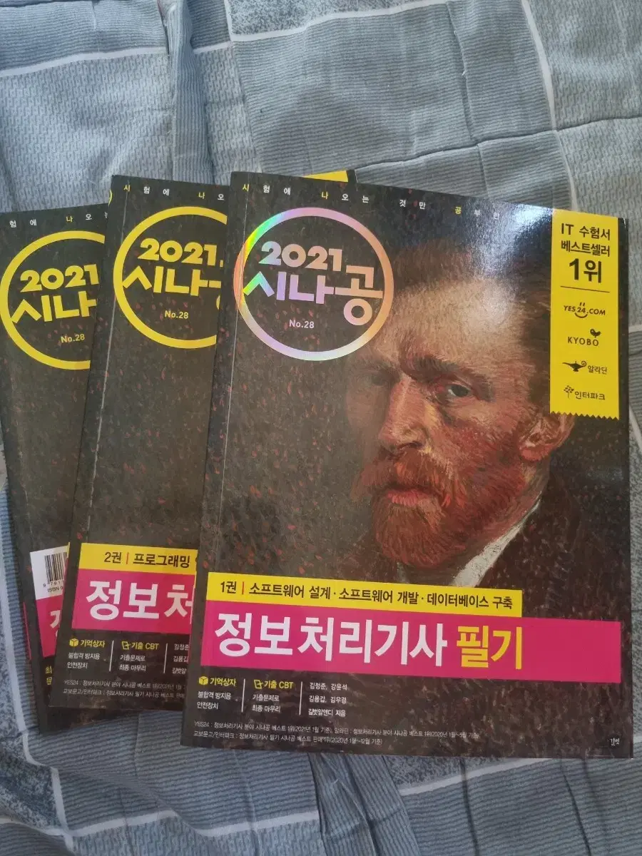 2021 시나공 정보처리기사 필기 (Half-priced Delivery)