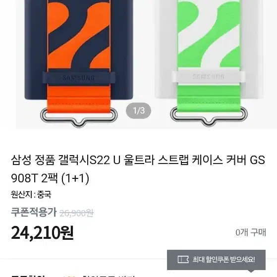 S22u울트라+2만5천원상당 케이스