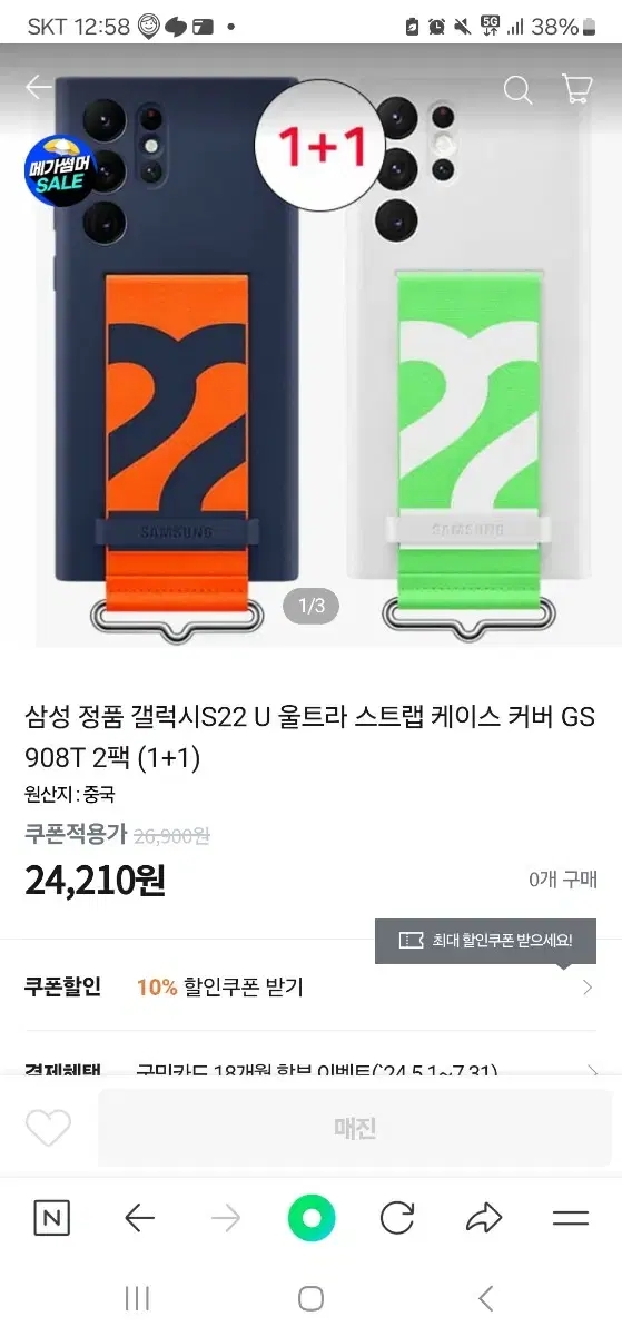 S22u울트라+2만5천원상당 케이스