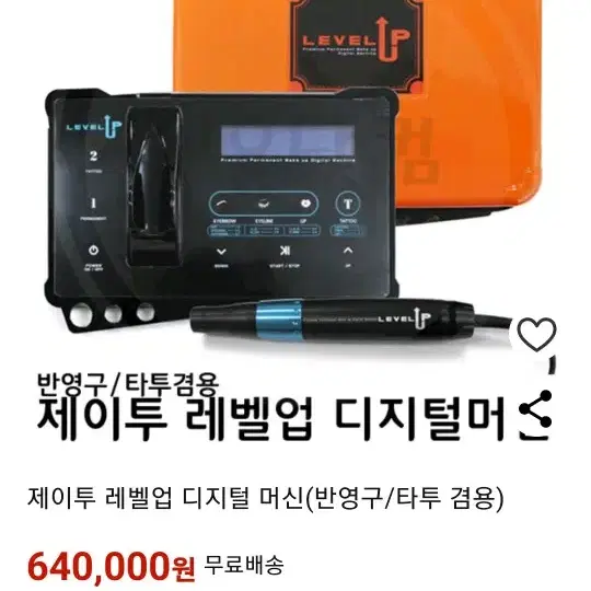 제이투 레벨업 반영구 머신