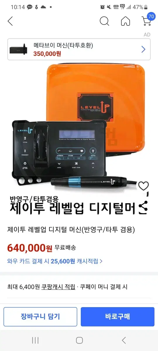 제이투 레벨업 반영구 머신