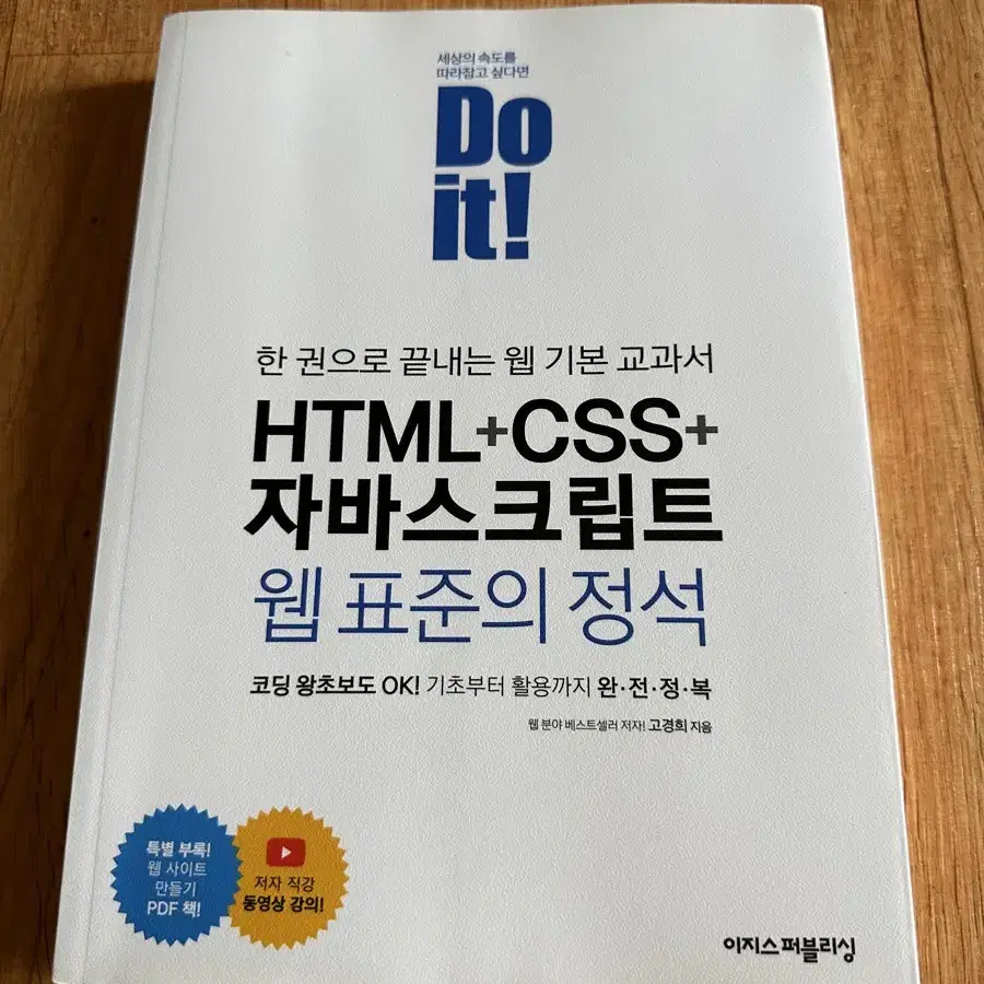 HTML + CSS + 자바스크립트 웹표준의 정석